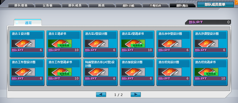 部隊商店01.png 部隊商店01.png