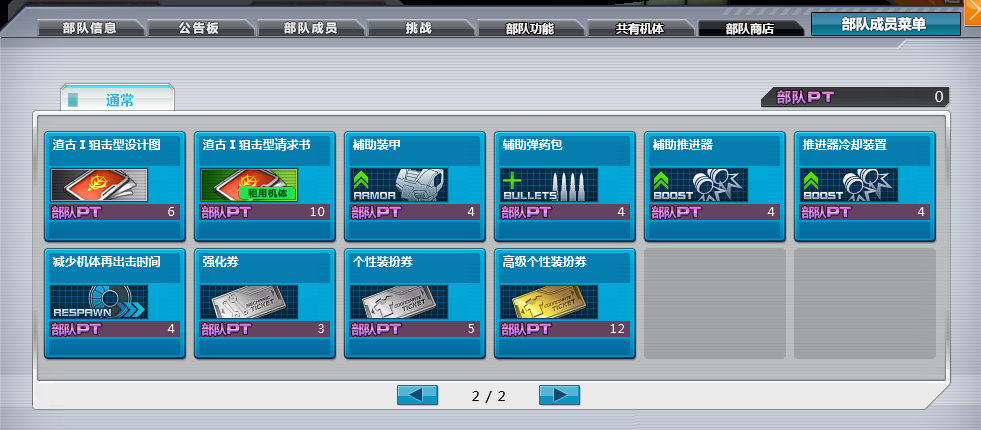 部隊商店02.png 部隊商店02.png